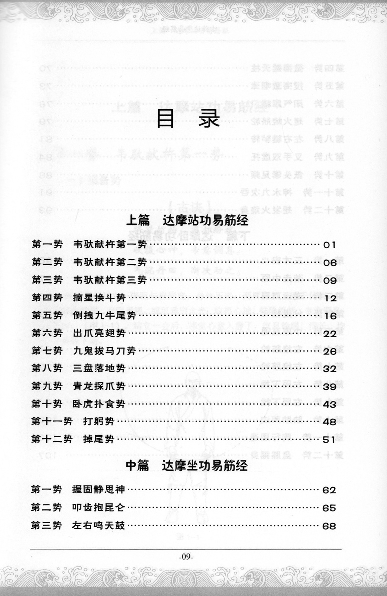 [正版]满2件减2元古传达摩易筋经 易学易练的养生功法中国武术功夫运动训练锻炼健身适合青少年中老年人 武术太极拳武功秘高清大图