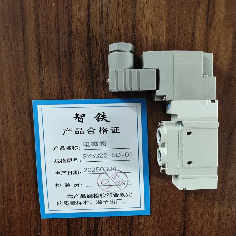 智铁电磁阀SY5320-5D-01个高清大图