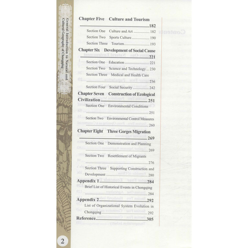 醉染图书重庆地情概览9787568929547高清大图