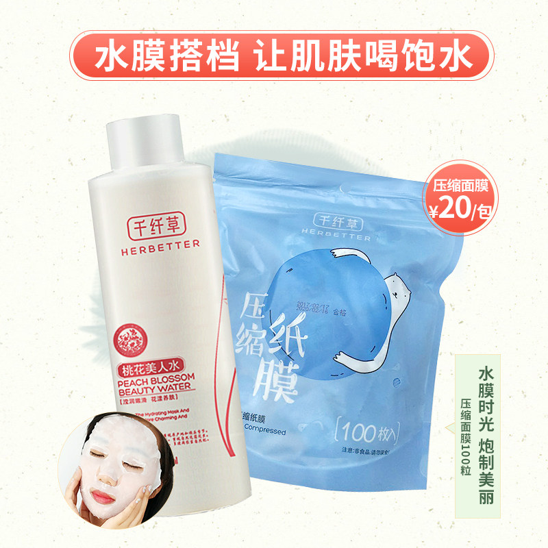 千纤草桃花水550ML