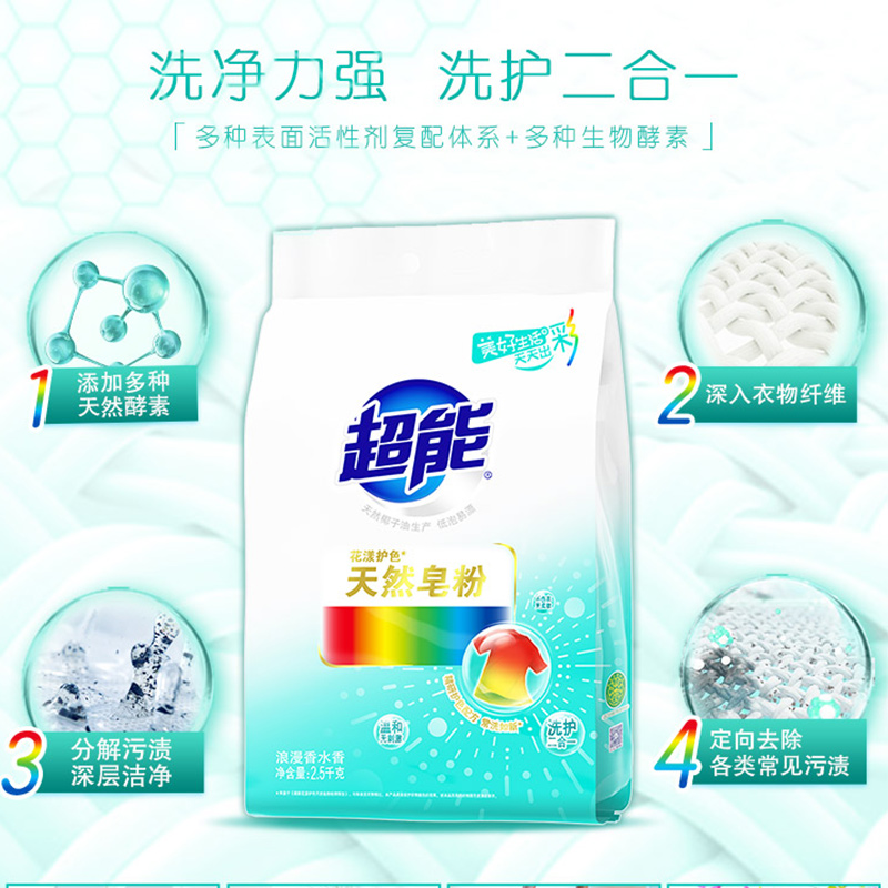 超能天然皂粉 10斤组合装 花漾护色 低泡易漂 护色防串色 天然椰子油生产高清大图