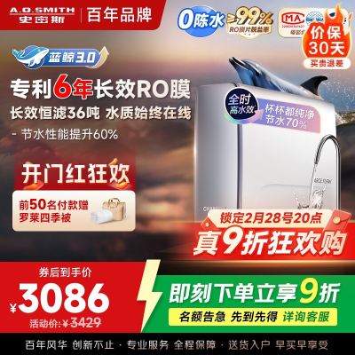 AO史密斯佳尼特净水器CR2700AE1