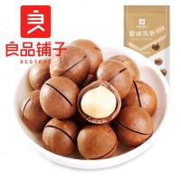 良品铺子 夏威夷果160gx1盒 奶油味坚果零食小吃干果送开口器