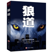 天星 《狼道》