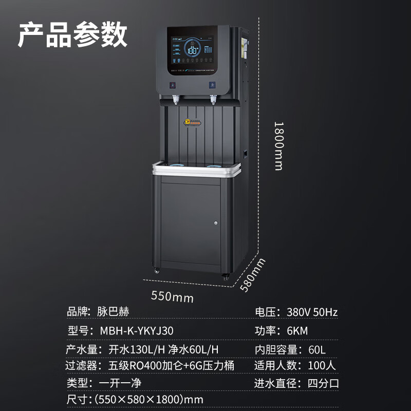 脉巴赫 商用净水器 直饮水机康系列五级过滤RO反渗透商用净水机饮水机一体机 MBH-K-YKYJ30一开一净30L高清大图