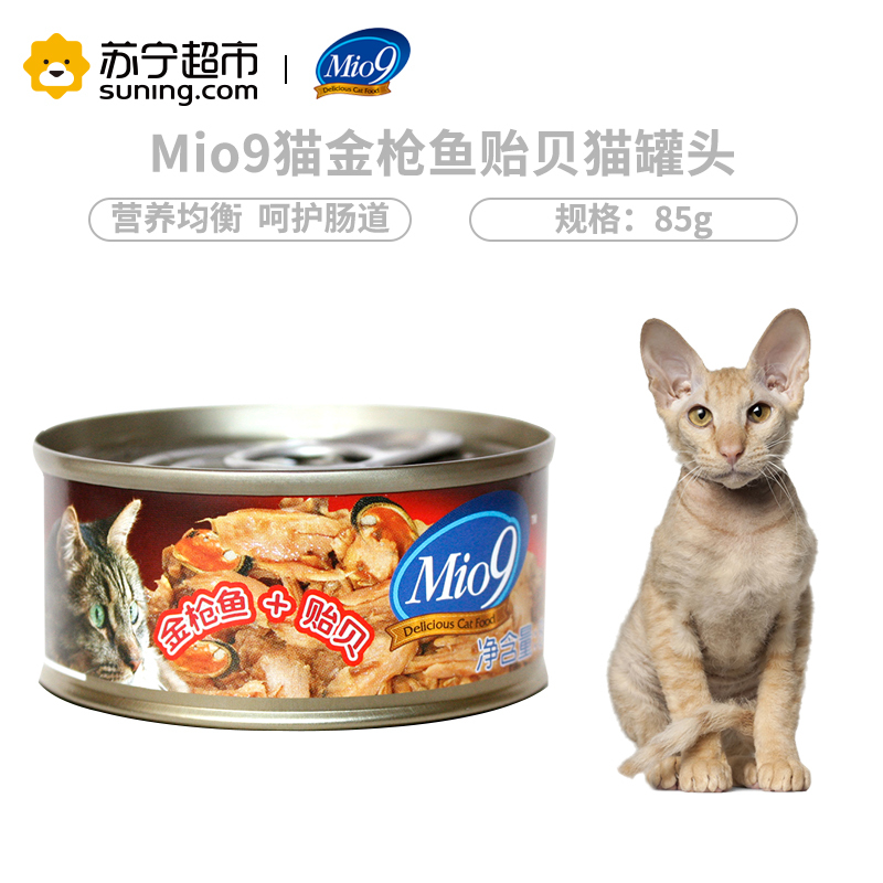 Mio9猫罐头泰国进口猫零食猫用金枪鱼贻贝罐头85g猫零食猫湿粮拌饭营养食品