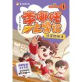 李哪吒上学记1 谁是顺风耳 喜马拉雅播放量15亿+ 给孩子的爆笑校园成长日记