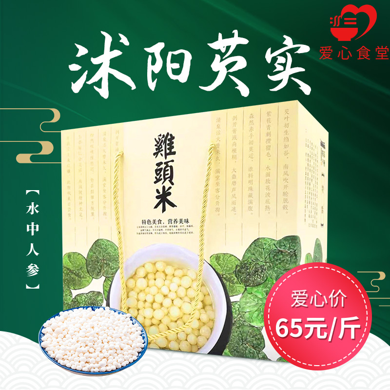 [江苏乡村振兴][财政集采][沭阳]虞美人 芡实 4kg*1盒