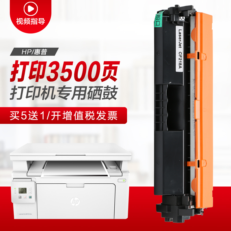 出众适用惠普m132a硒鼓M132nw/s打印机墨盒M132fw/fn/fp粉盒HP18A晒鼓