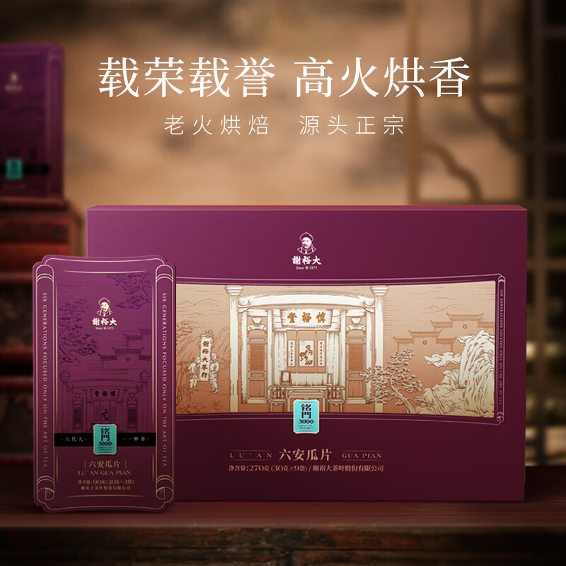 谢裕大 茶叶2024新茶上市铭门3000六安瓜片特二级安徽绿茶礼盒270g