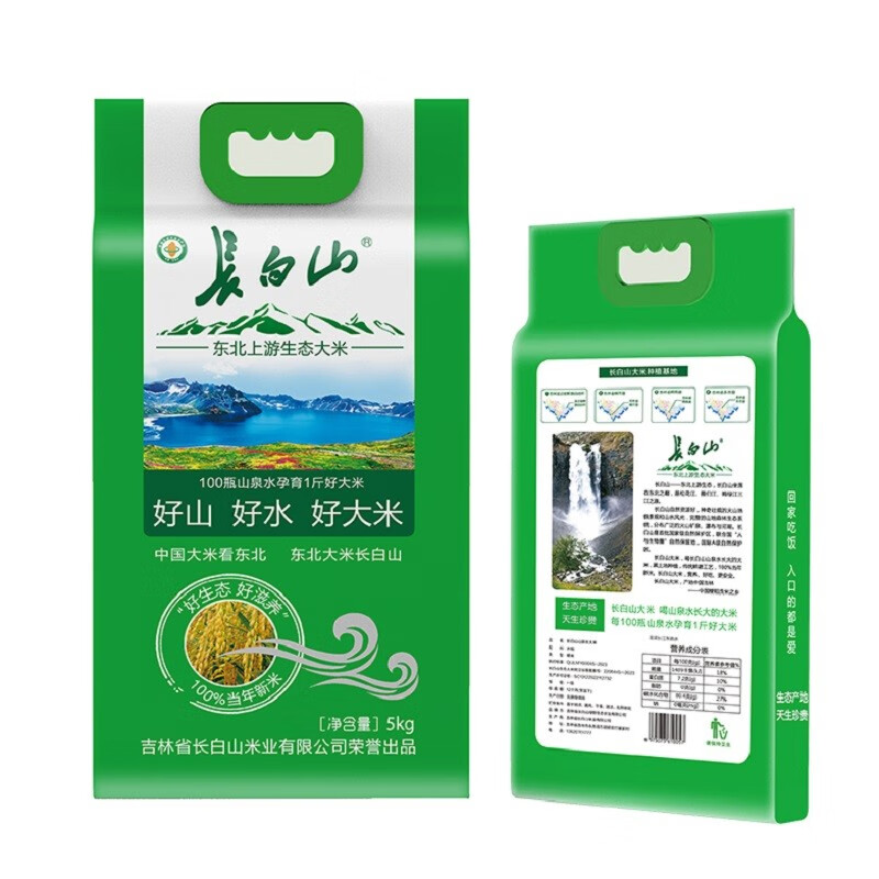 长白山山泉水有机大米5KG