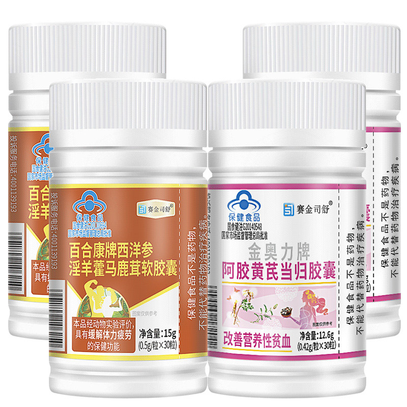 赛金司舒阿胶黄芪当归铁枸杞子西洋参淫羊藿马鹿茸软胶囊各2瓶男女成人中老年老人熬夜精力不济抗疲劳气血不足中药提取贫血保健品高清大图