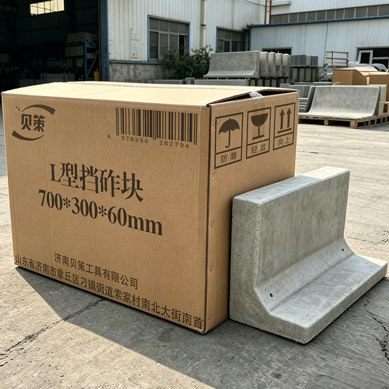贝策 L型挡砟块 700*300*60mm 块高清大图