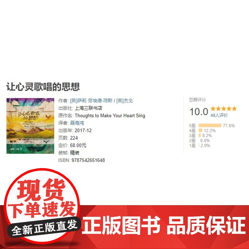 让心灵歌唱的思想 萨莉·劳埃德琼斯著 上海三联书店 9787542651648高清大图