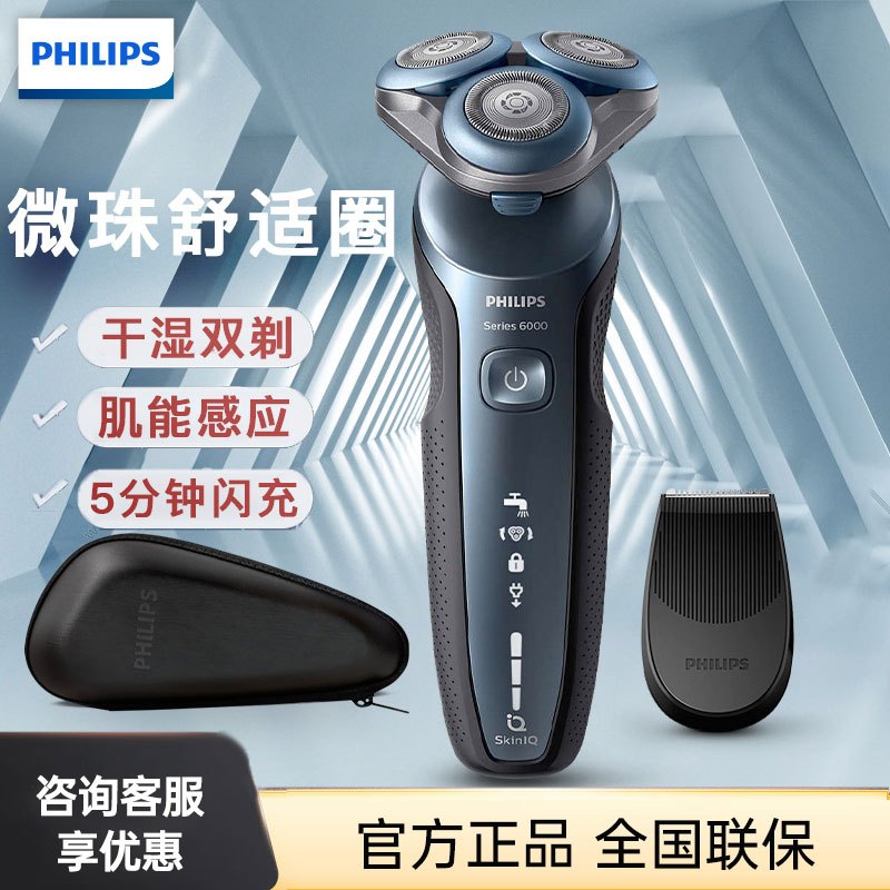 飞利浦(Philips) 电动剃须刀 S6688/16 三刀头刮胡刀胡须刀全身水洗剃胡刀 男士充电式电须刀亲肤款