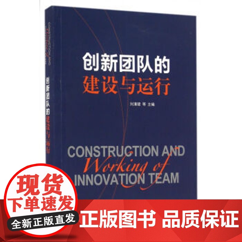 创新团队的建设与运行 北科技高清大图