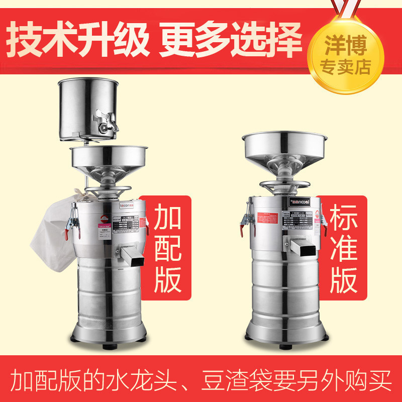 lecon/乐创洋博 不锈钢商用豆浆机 100型现磨豆浆商用磨浆机 自动渣浆分离豆腐脑机 不带加热功能