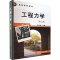 工程力学 第2版