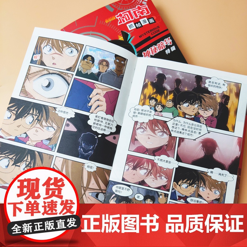 名侦探柯南抓帧漫画·神秘暗号1高清大图