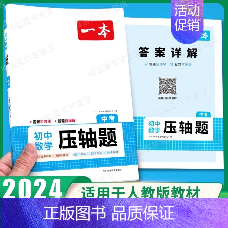 中考[数学]压轴题(人教版) 初中通用 [正版]2025新版一本初中必背古诗词和文言文阅读训练七年级八年级九年级文言文+