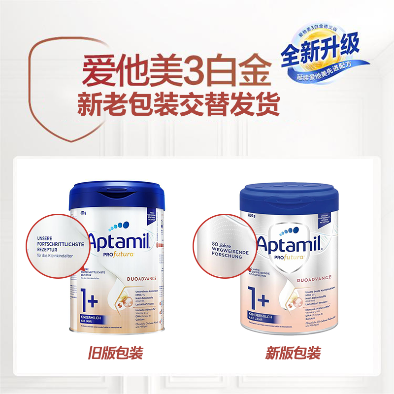 有效期到27年4月-Aptamil 德国爱他美 白金版进口婴幼儿1+段奶粉(1-2岁) 800g/罐