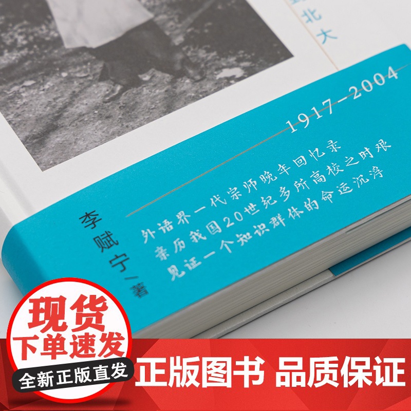 我的英语人生 从清华到北大 李赋宁 著 教育家文教 正版图书籍 商务印书馆高清大图