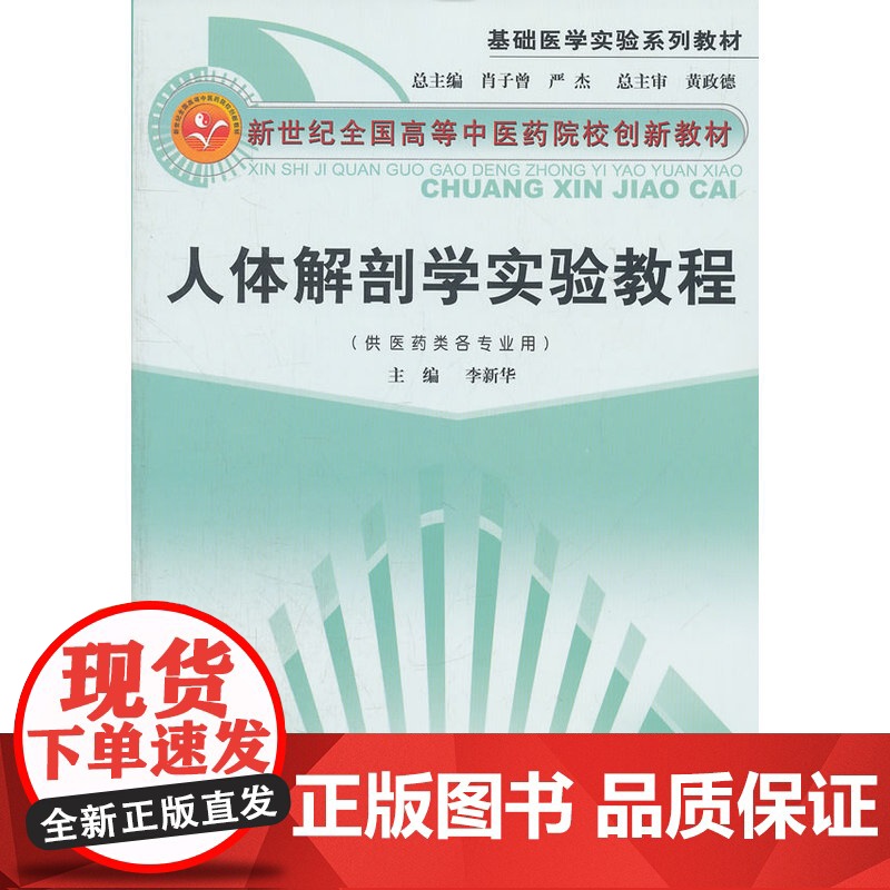 人体解剖学实验教程---创新高清大图