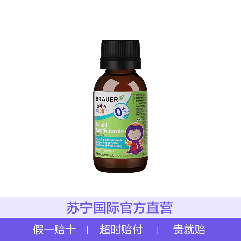 蓓澳儿(Brauer)婴幼儿复合维生素滴剂 45ml/瓶装 易吸收 1-12月宝宝