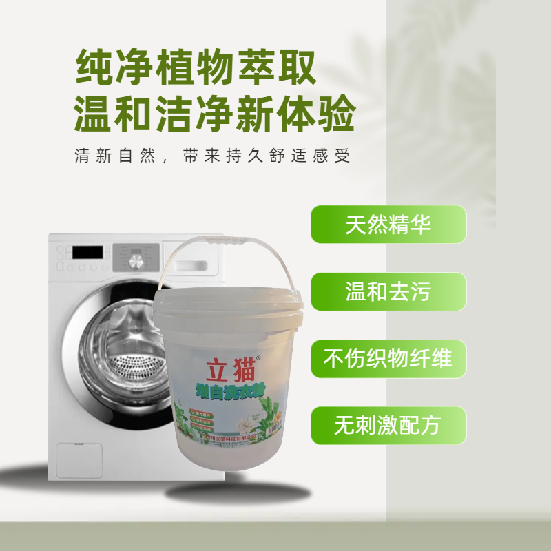 立猫增白洗衣粉25kg/桶高清大图