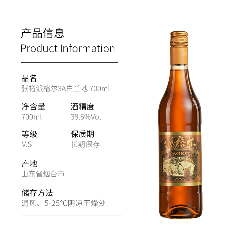 张裕(CHANGYU)派格尔3A白兰地 700*1瓶礼盒装