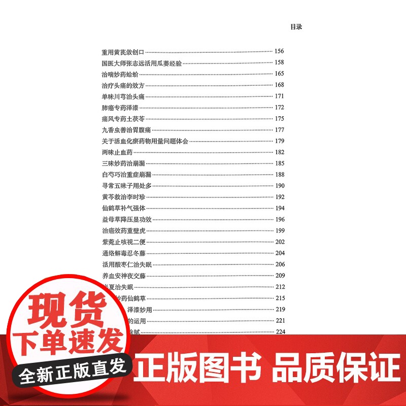 用药秘传专病专药秘要 王幸福 幸福中医文库系列丛书之一 临床用药心得体会 中药非常规功效用法真实案例 中国科学技术出版社高清大图