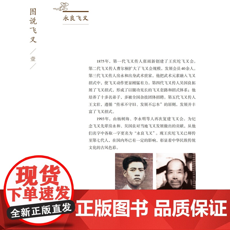 图说飞叉 永良飞叉 非遗文化遗产 天津教育出版社高清大图