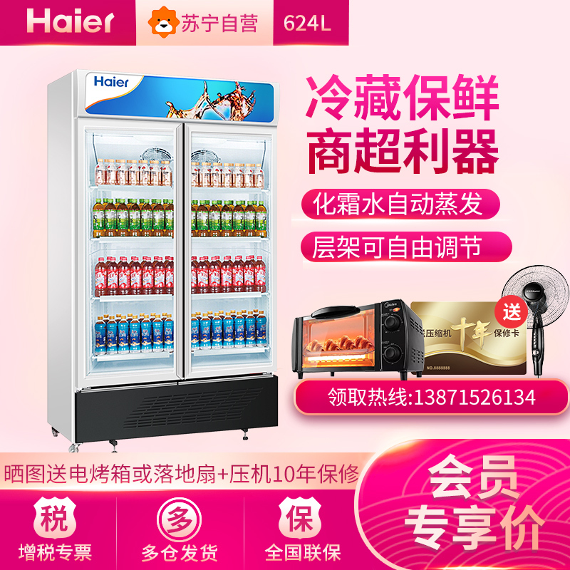 海尔(Haier)SC-650HS冰柜 624升 立式商用保鲜冷藏冰柜 双门展示冷柜 啤酒饮料柜 大容量陈列柜