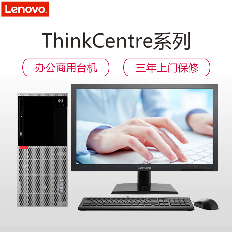 联想ThinkCentre E95 台式电脑 19.5英寸屏(I5-7400 4G 500G 集显 Win10H)