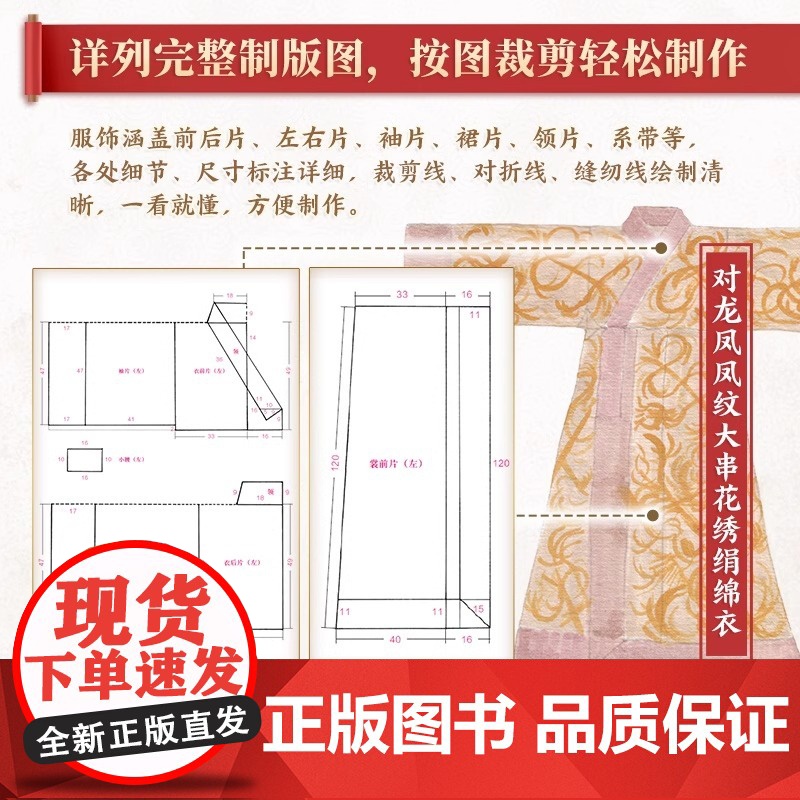 [正版]中国古代服饰结构图集 服饰传统服饰古代服饰结构图集制版中国古代服饰研究图解中国传统服饰古代服饰版型民族服饰高清大图