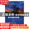 电工技能与实训