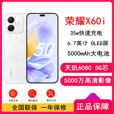 荣耀X60i LYN-AN00 12GB+256GB 月影白 双卡 全网通手机