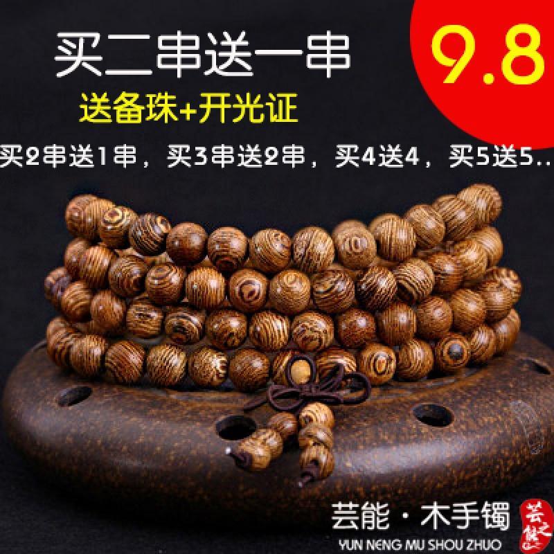 天天特价正宗鸡翅木108颗多层佛珠手链小叶紫檀男女情侣手串手镯送女朋友老婆生日礼物送女朋友七夕情人节礼物