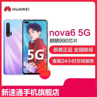 【延保2年】华为(HUAWEI) 华为nova6 5G 全网通 8GB+128GB 普罗旺斯 麒麟990 移动联通电信5G拍照智能手机 双卡双待