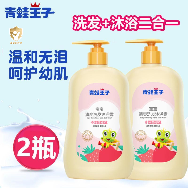 青蛙王子儿童沐浴露洗发水二合一