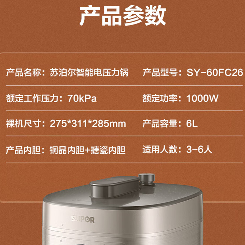 苏泊尔(SUPOR)SY-60FC26 智能电压力锅 6L 275*311*285mm(单位:台)高清大图