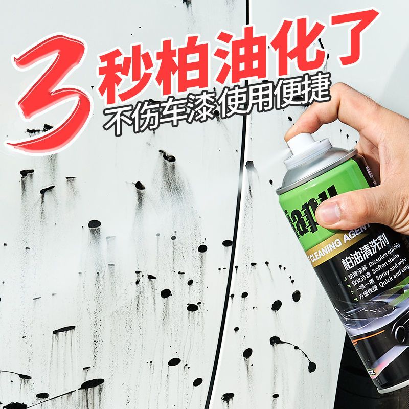 柏油清洗沥青清洁剂白色汽车用外漆面胶去除强力去污洗车万能家用 柏油清洗剂1瓶[送铲子]