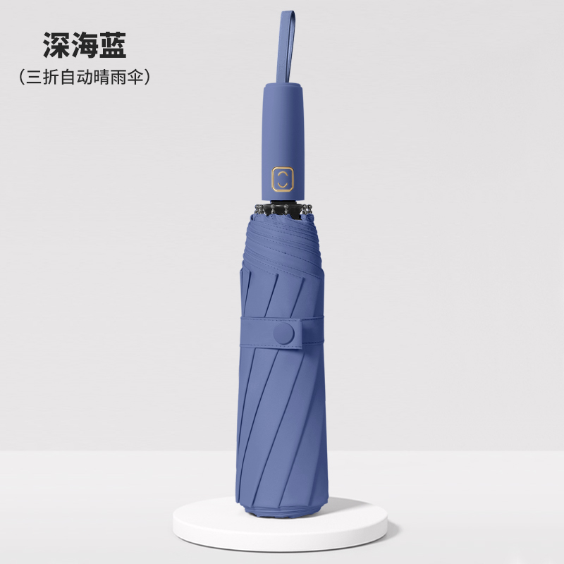 旭晴新款280T碰击布马卡龙纯色黑胶10骨自动晴雨伞 深海蓝