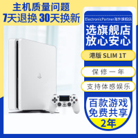 索尼（SONY）PS4 slim1TB港版 游戏主机 体感游戏机 家用游戏机 支持VR设备 白色