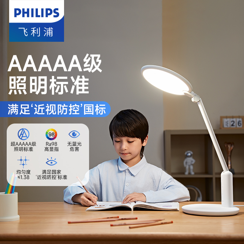 【飞利浦1140】台灯 轩达高清大图
