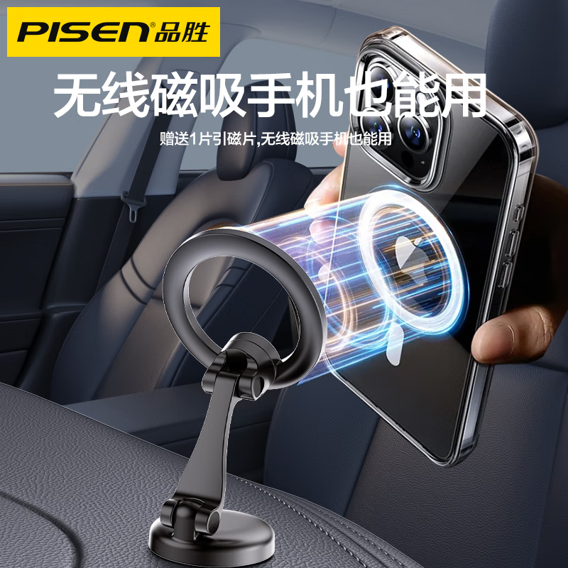 品胜(PISEN) magsafe磁吸式车载支架中控导航仪表台全车型适用手机支架固定器高清大图