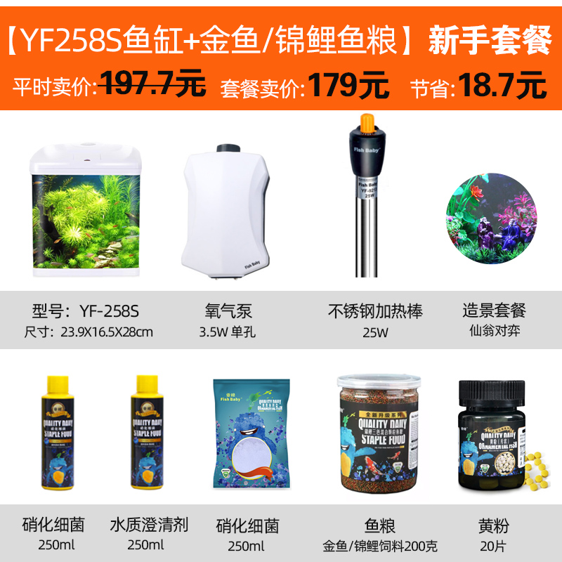 新手养鱼鱼缸过滤器客厅加热棒小型循环泵鱼食氧气泵鱼缸灯水族箱 默认尺寸 （YF258S鱼缸+金鱼/锦鲤鱼粮）新手套餐