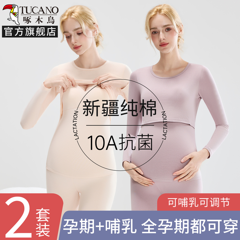 啄木鸟孕妇保暖内衣秋冬季孕期秋衣秋裤女套装产后哺乳纯棉月子服高清大图