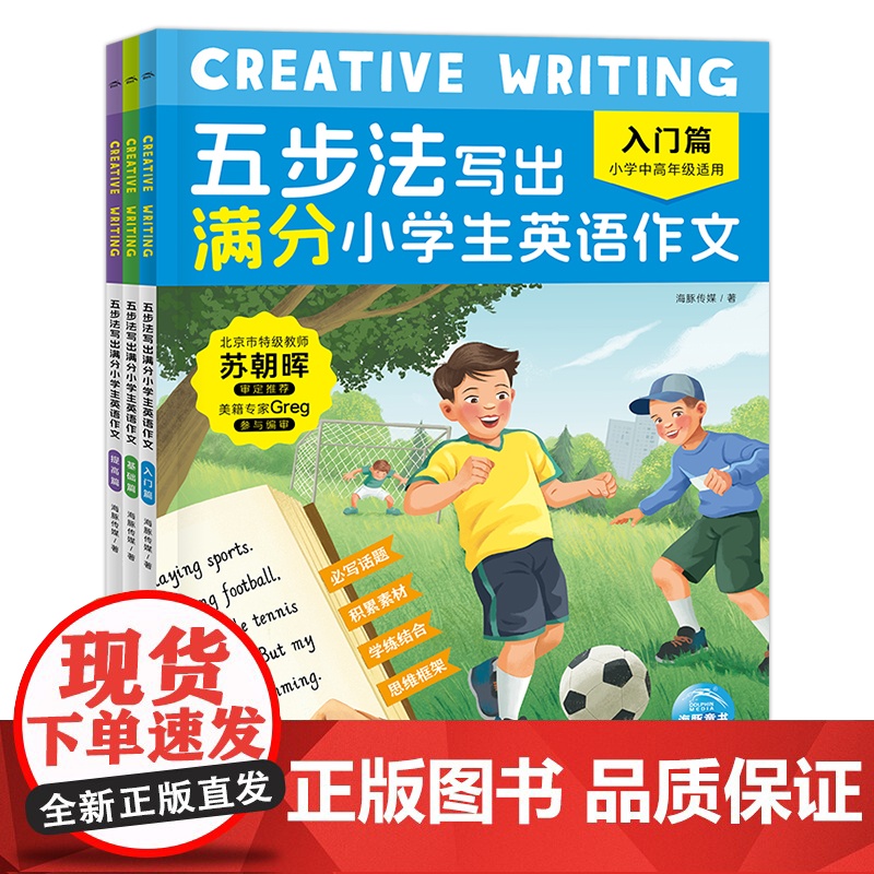 五步法写出满分小学生英语作文入门基础提高篇全3册3456年级思维导图单词积累范文示例句型练习创新框架范文仿写专享训练辅导高清大图