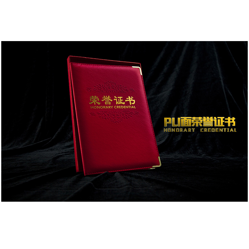 齐心 C4591 荣誉证书PU面 B5